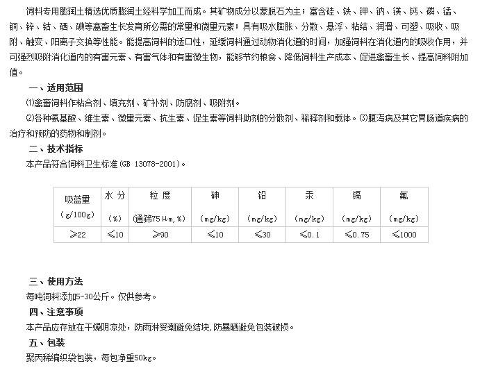 飼料膨潤(rùn)土 飼料膨潤(rùn)土